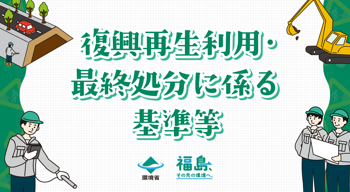 中間貯蔵サイト