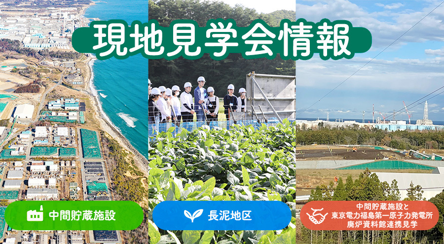 現地見学会情報
